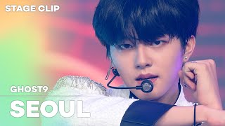 [Stage Clip🎙] GHOST9 (고스트나인) - SEOUL | KCON:TACT HI 5