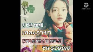 เพลงอาข่า: K'ah lah nya a do naw-ah (Yoha)