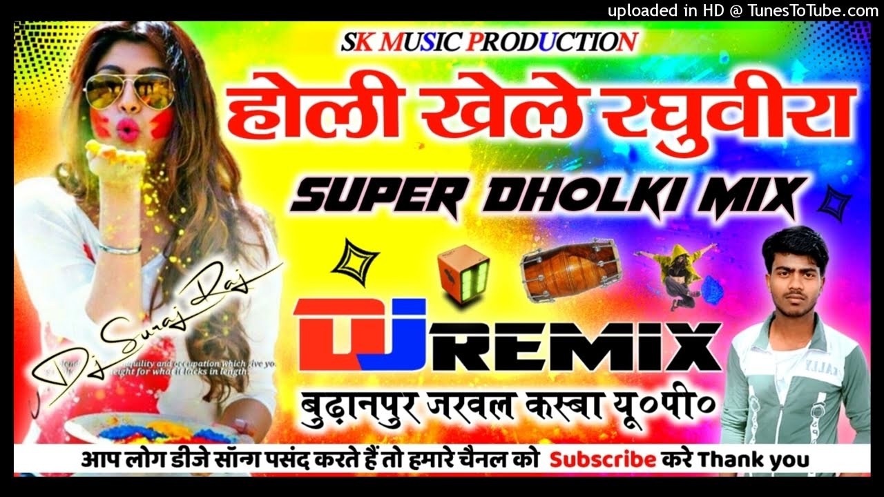 Holi Khele Raghuvera[Dj Remix]New Latest Holi Special Dj Song Remix By Dj Suraj Remixer Style Up