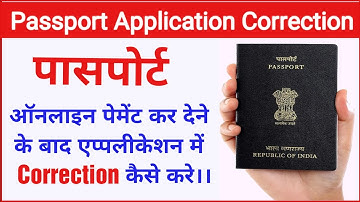 Passport Application form sumbit hone ke baad Correction kaise hota hai ? | Passport form Correction