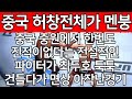 세계 1위 결승 | 중국 중원에서 한번도 진적이없다는 전설적인 파이터가 최두호 툭툭 건들다가 면상 아작난경기. 중국 허창 전체가 멘붕