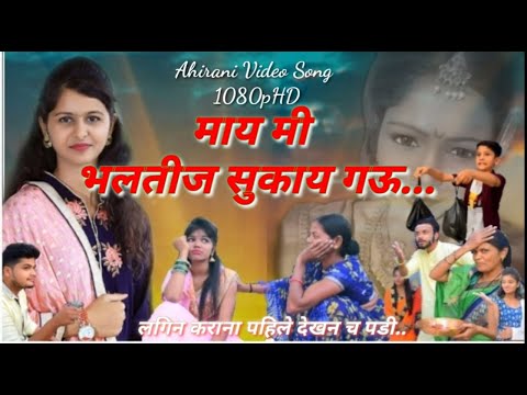 Video Pahile Pahile | Sasari Gau n | My Mi Bhaltij Sukai Gau... - youtube