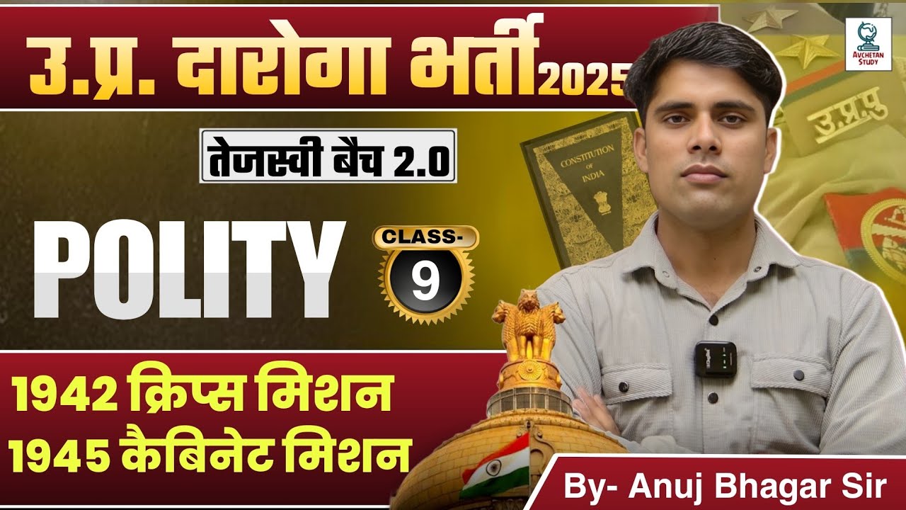Cripps Mission, Wavell Plan, Cabinet Mission Class 9 | Polity UP SI 2025 | By Anuj Sir