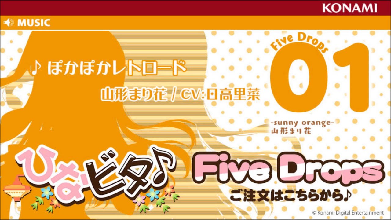 ぽかぽかレトロード Five Drops 01 Sunny Orange 山形まり花 Cv 日高里菜 Youtube