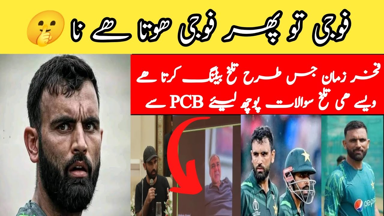 "EXPOSED: Fakhar Zaman's Shocking Truth About PCB" - YouTube