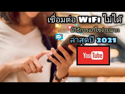 วีดีโอ: วิธีตั้งค่า Wi-Fi บนโทรศัพท์ของคุณ