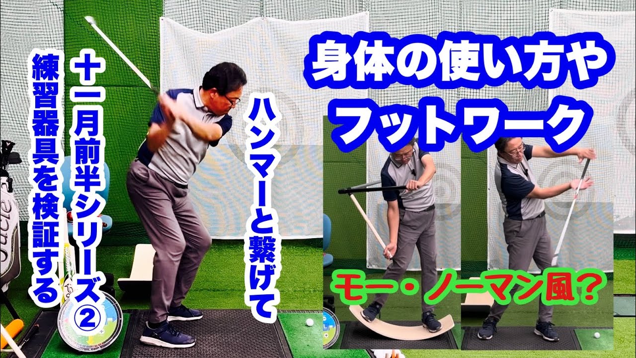 In the first half of November, I re-examined how to use training