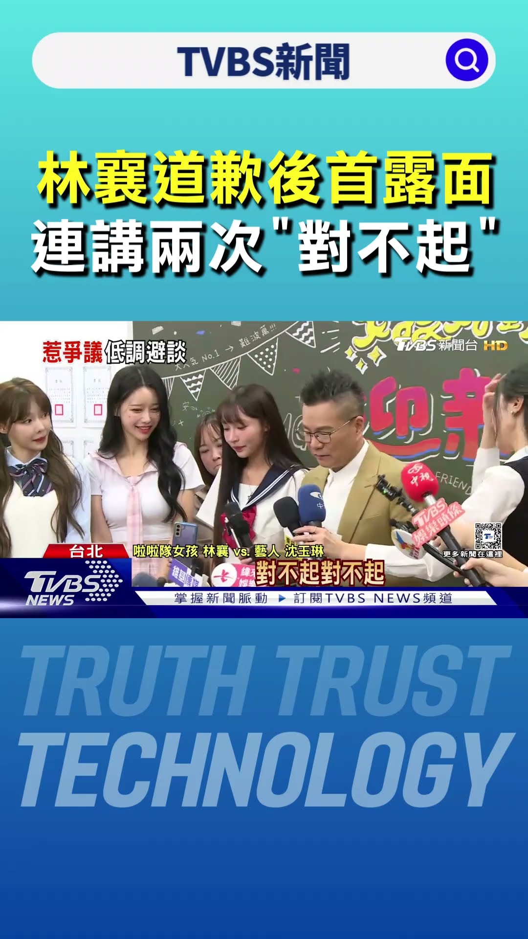 林襄周董演唱會「站椅」爭議 首露面連講兩次「對不起」! 沈玉琳忙當護花使者｜TVBS新聞 @TVBSNEWS01