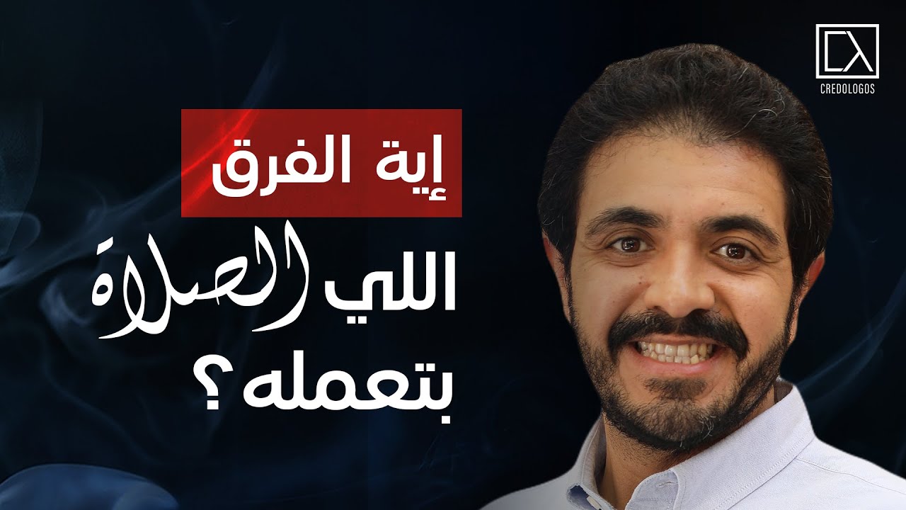 ما الفارق الذي تصنعُه الصلاة؟ | حسام حشمت