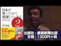 ‪井上和彦の愛國通信社【日本が戦ってくれて感謝しています】