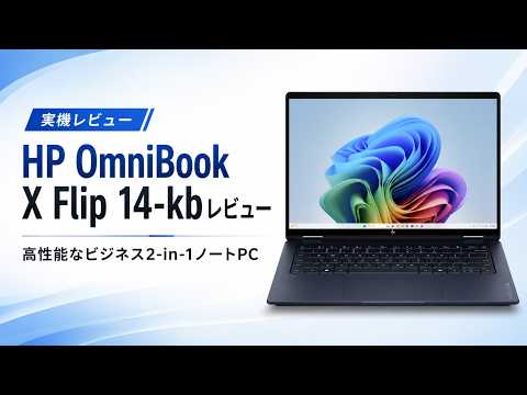 HP OmniBook X Flip 14-kb Review: 2026 Model Features a Major CPU