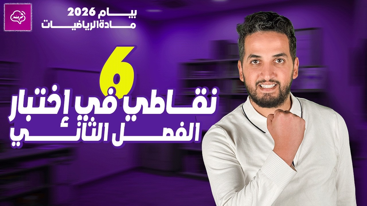 درس جملة معادلتين بمجهولين 4 متوسط مع منهجية الحل