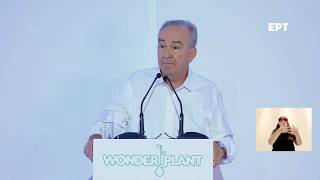 Ο Νίκος Παπαθανάσης για την επένδυση Wonderplant στην Πτολεμαΐδα