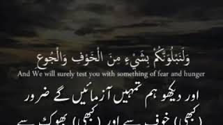 Sura Al-Baqra (Ayat 155-156)