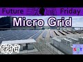 Microgrid Explained In HINDI {Future Friday}