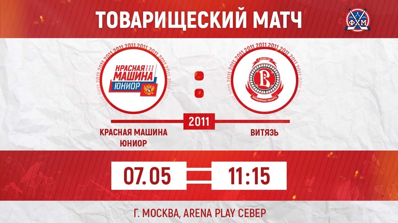 Красная машина юниор 2011