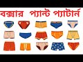 boxer shorts Lectra software