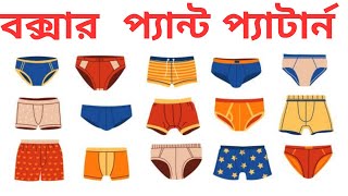 boxer shorts Lectra software