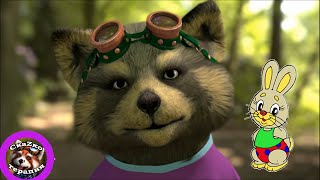 Сказка Сказка