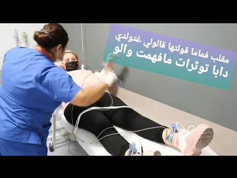 صافي نهار الولادة تقرر مشا مني الدم بزاف واش فيا الخلعة ولا لا شنو قالي الطبيب على العملية 4