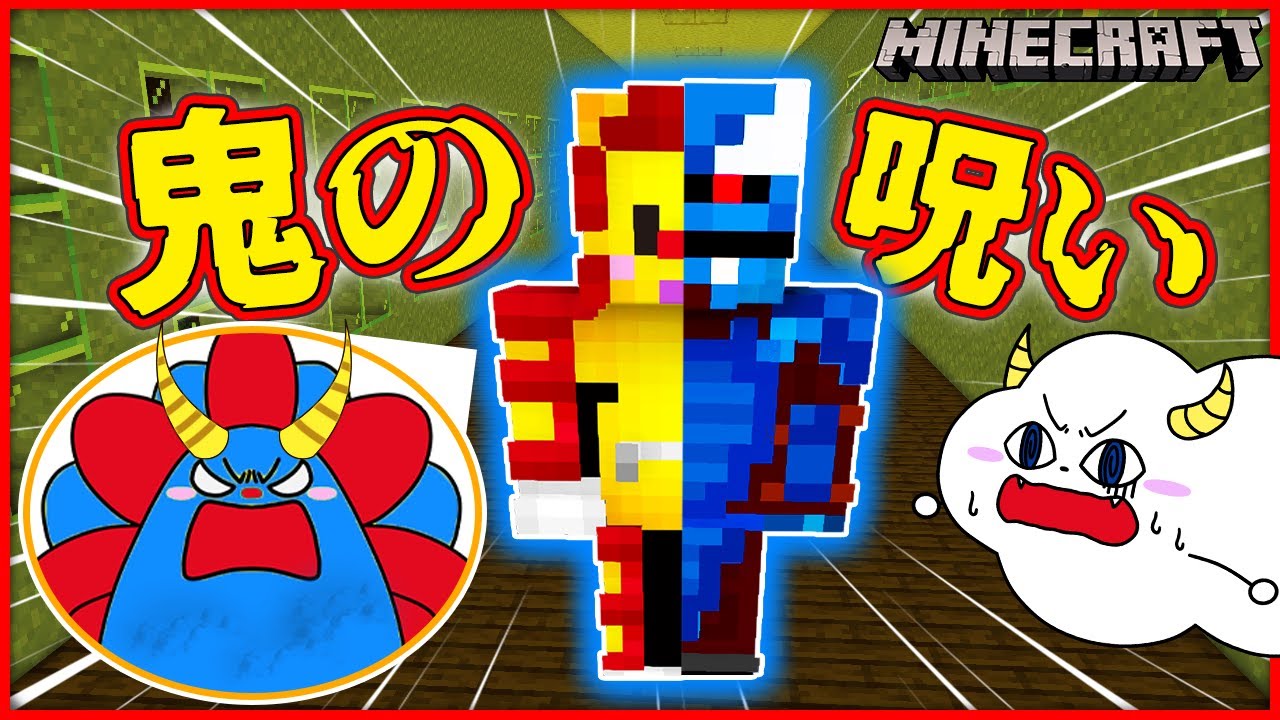 青鬼になった友達を救い出せ！豆まきで鬼を退治しよう！【マインクラフト・マイクラ】【サンクラ】節分の日｜知育アプリ・ゲーム実況｜★サンサンキッズGAMES★