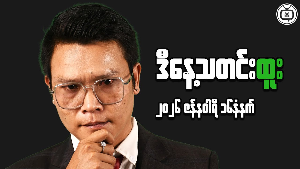 Myanmar Financial Picture Today: What This Means