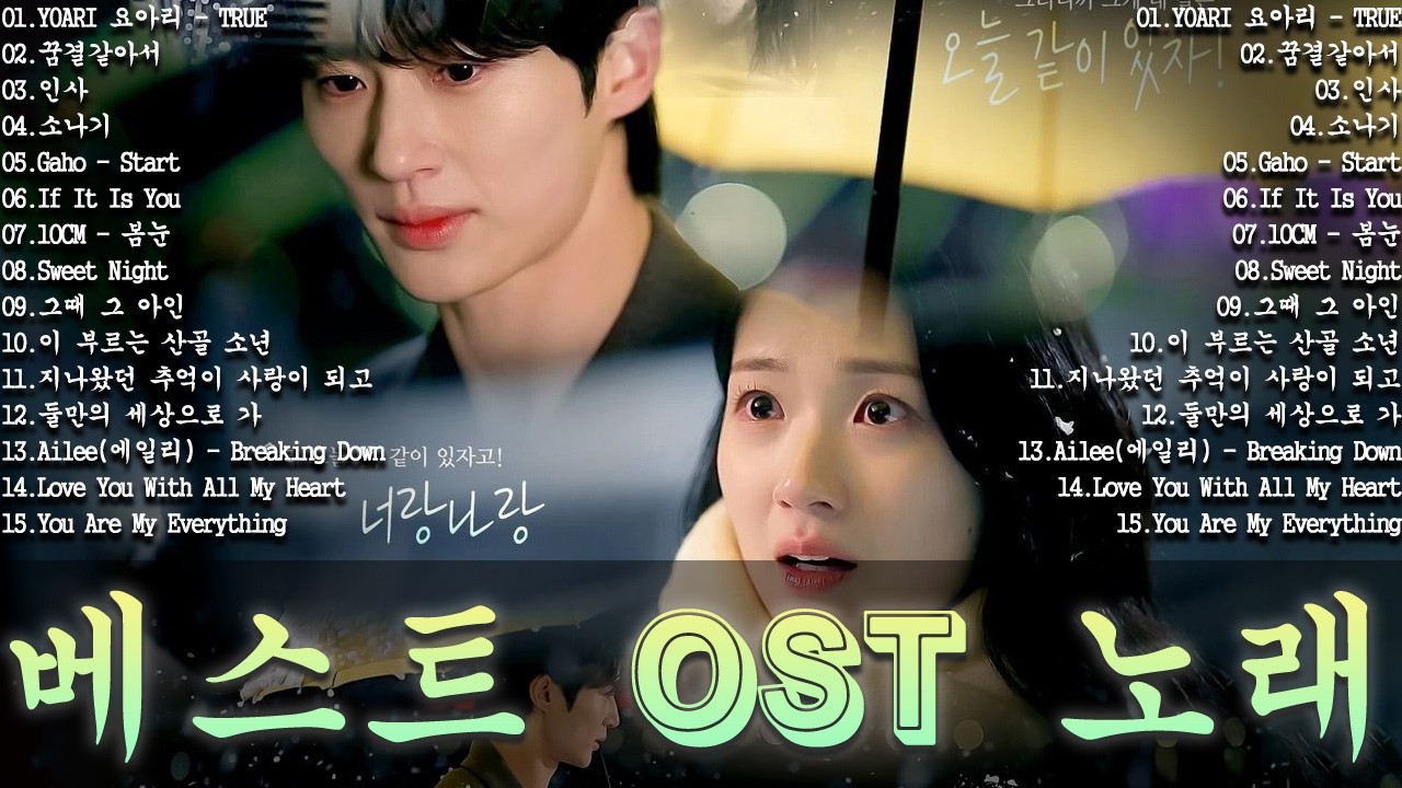 베스트 ost 노래 - 가슴을 울리는 한국 발라드 명곡 50곡❄️겨울에 듣기 좋은 감성 발라드 100곡｜일할 때 듣기 좋은 광고 없는 명곡 모음｜임창정·성시경·김필·양파·백지영 外