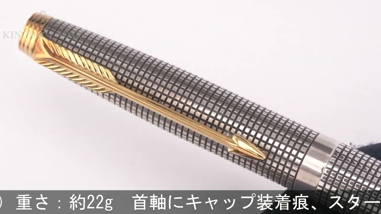 PARKER パーカー 万年筆 #75 シズレ スターリングシルバー ディッシュ