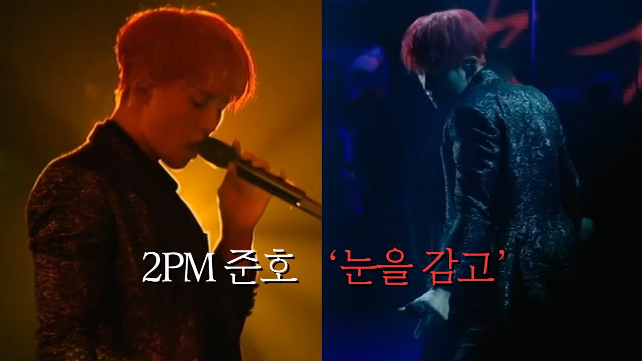 비행기 전에 이 노래가 있었지... '눈을 감고' 2PM 준호(체리누너)