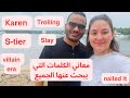 معاني كلمات الانجليزي التي يبحث عنها الجميع لعام 2024 