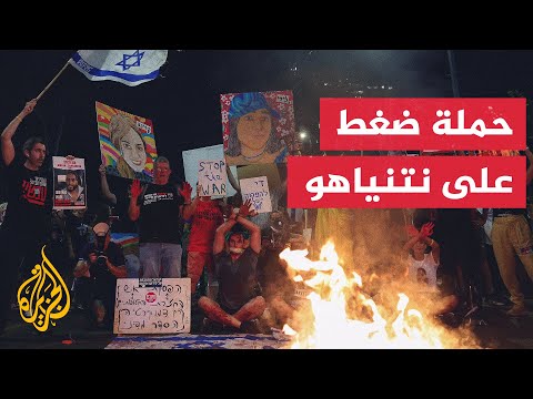عائلات المحتجزين الإسرائيليين يواصلون احتجاجاتهم لإبرام صفقة تبادل