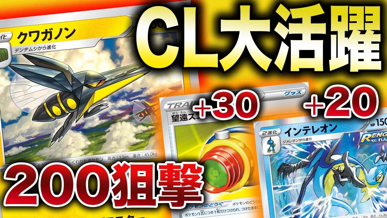 祝cl Best4 盤面ぐちゃぐちゃにされました クワガノン Vsミュウvmax Youtube