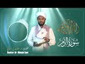 39 Surah Az Zumar سورة الزمر ሱራ አል ዙመር Reciter Dr Misbah Sani