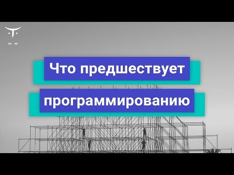 Видео: Что предшествует грамму?