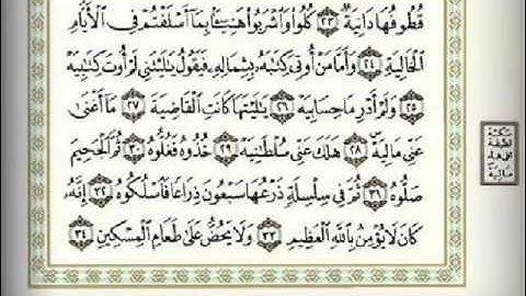 سورة الحاقة من الحرم المكي   ماهر المعيقلي