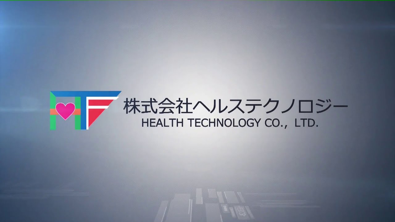 株式会社ヘルステクノロジー 介護ロボット導入のための業務改善計画の策定をお手伝いします 株式会社ヘルステクノロジー 介護ロボット導入のための業務改善計画の策定をお手伝いします