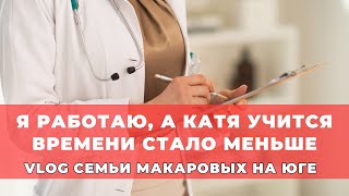 Саша работает, Катя осваивает новую профессию. Снимать нет времени.