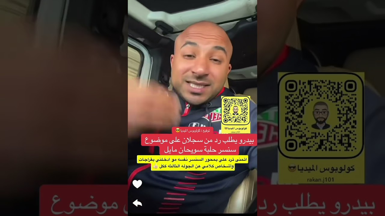 بيدرو يطلب من سجلان الرد بخصوص سنسر حلبة سويحان 