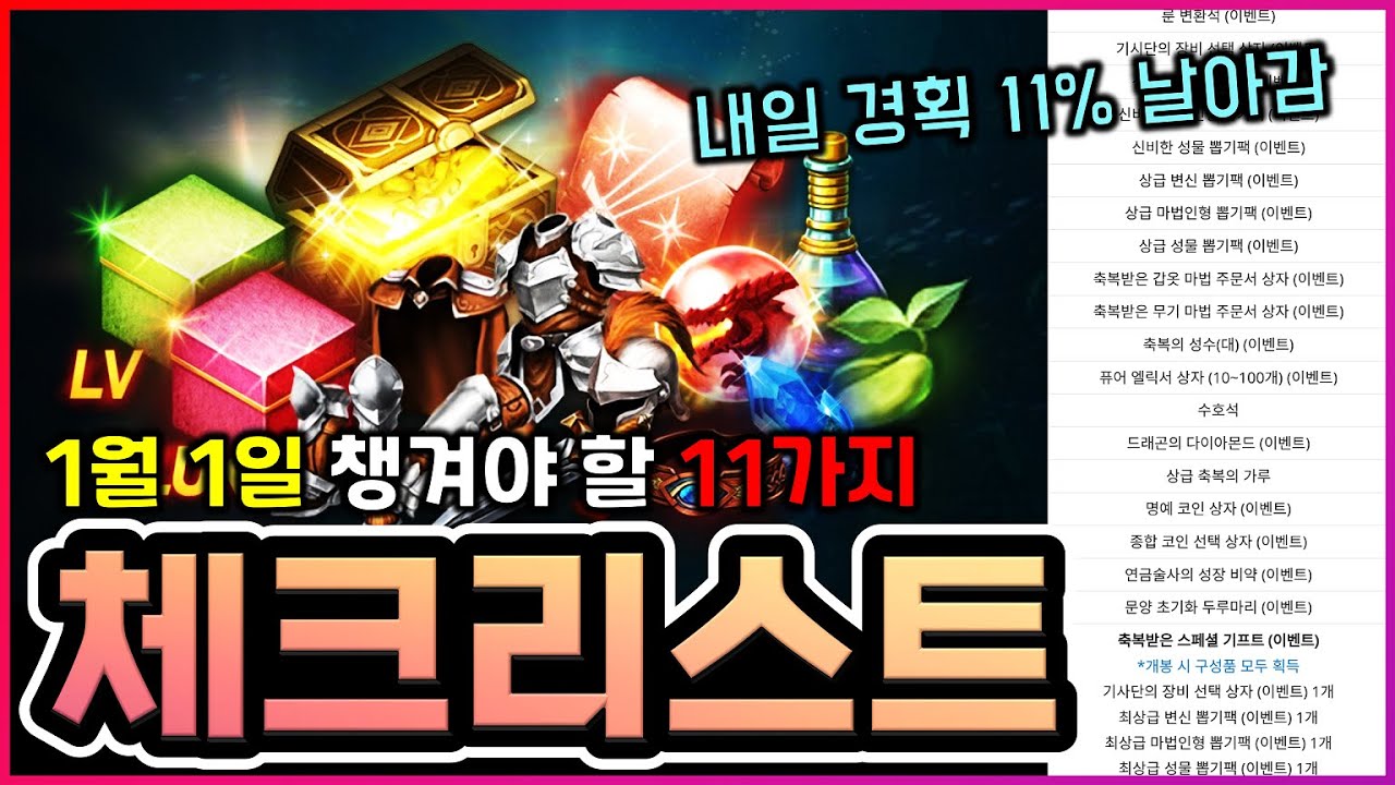 [리니지M] 사전예약 종료에 경험치 획득량 11% 증발 실화? ㄷㄷ 인사이드 공식방송 기간제 보상도 싹 다 사라집니다! (25년 1월  1일 체크리스트)