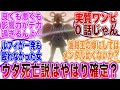 【ワンピース】ウタは死亡で確定か？あなたはどう思う？【みんなの反応集】