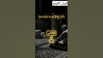 #القران الكريم#دقيقه من وقتك#اسمع