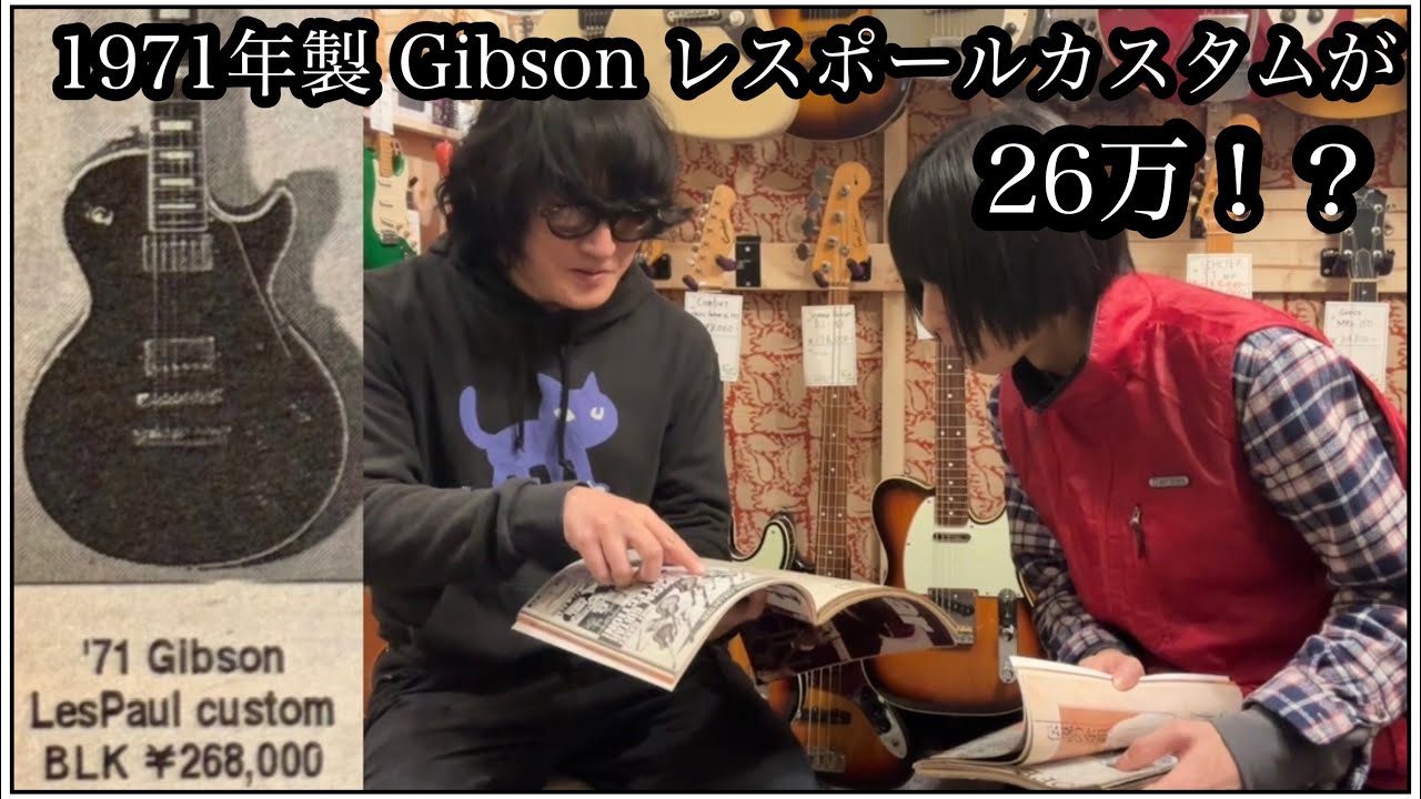 驚愕】30年前のギターマガジン読んでみた‼ ビンテージが安い