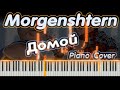 Morgenshtern - Домой | PIANO COVER | КАВЕР НА ПИАНИНО | НОТЫ