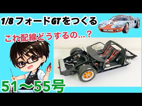 デアゴスティーニ】 1/8 フォードGT GT40 をつくる #13 - YouTube