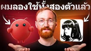 OpenClaw vs Hermes Agent (อย่าเลือกผิด!)
