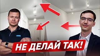 Стрим❗️Вы не сдадите в аренду такие квартиры! Как правильно и зачем делать ремонт под аренду?