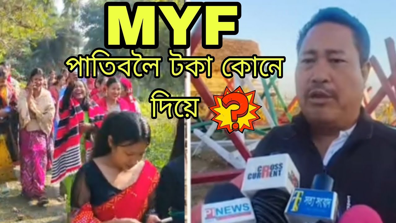 MY F পাতিবলৈ কৰ পৰ টকা পায়  ???😱😱