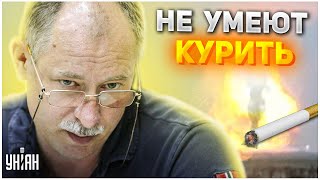 Россияне никак не научатся курить. Оперативная обстановка от Олега Жданова