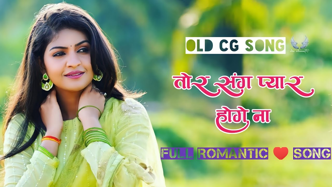       Old Cg Song  Tor Sang Pyar Hoge Na  Cg Hits