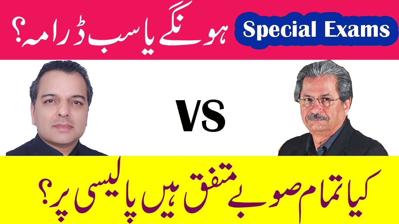 Board Exams 2020 News | Special Exams is not so easy | Fsc Matric Exams | MDCAT 2020